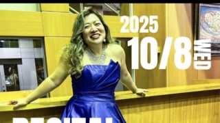 2025年10月8日 新進演奏家育成プロジェクトリサイタル・シリーズTOKYO145